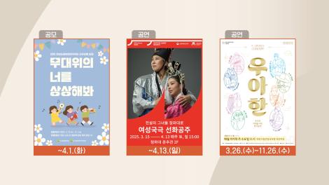 [문화 달력] 82회 - 3월 넷째 주